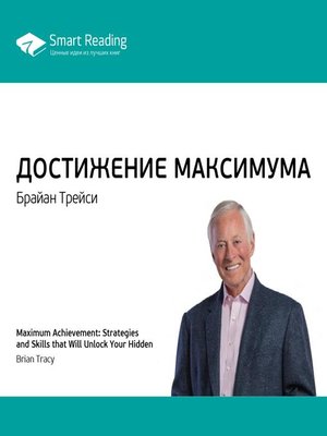 cover image of Достижение максимума